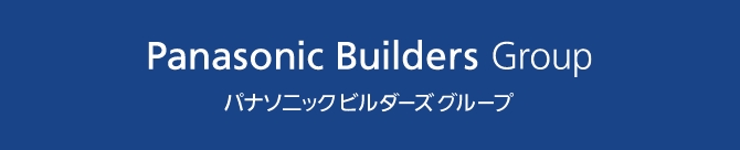Panasonic Builders Group パナソニックビルダーズグループ